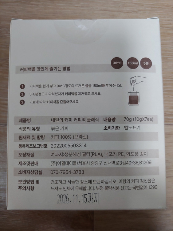 내일의 커피 커피백 선물세트 스페셜티 탄소저감 커피 미개봉 새제품 28개입 이미지