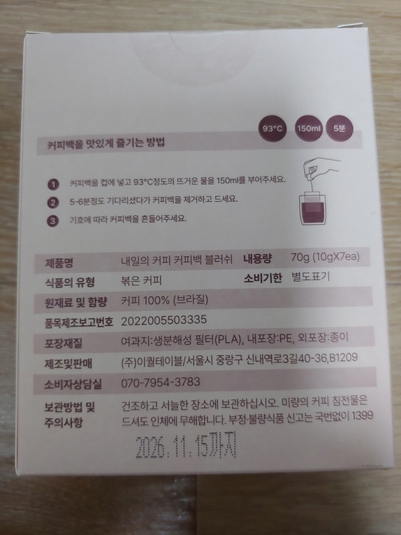 내일의 커피 커피백 선물세트 스페셜티 탄소저감 커피 미개봉 새제품 28개입 이미지