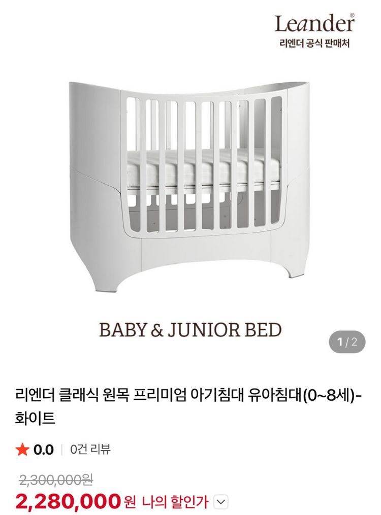 리앤더(Leander) 아기침대 화이트 이미지