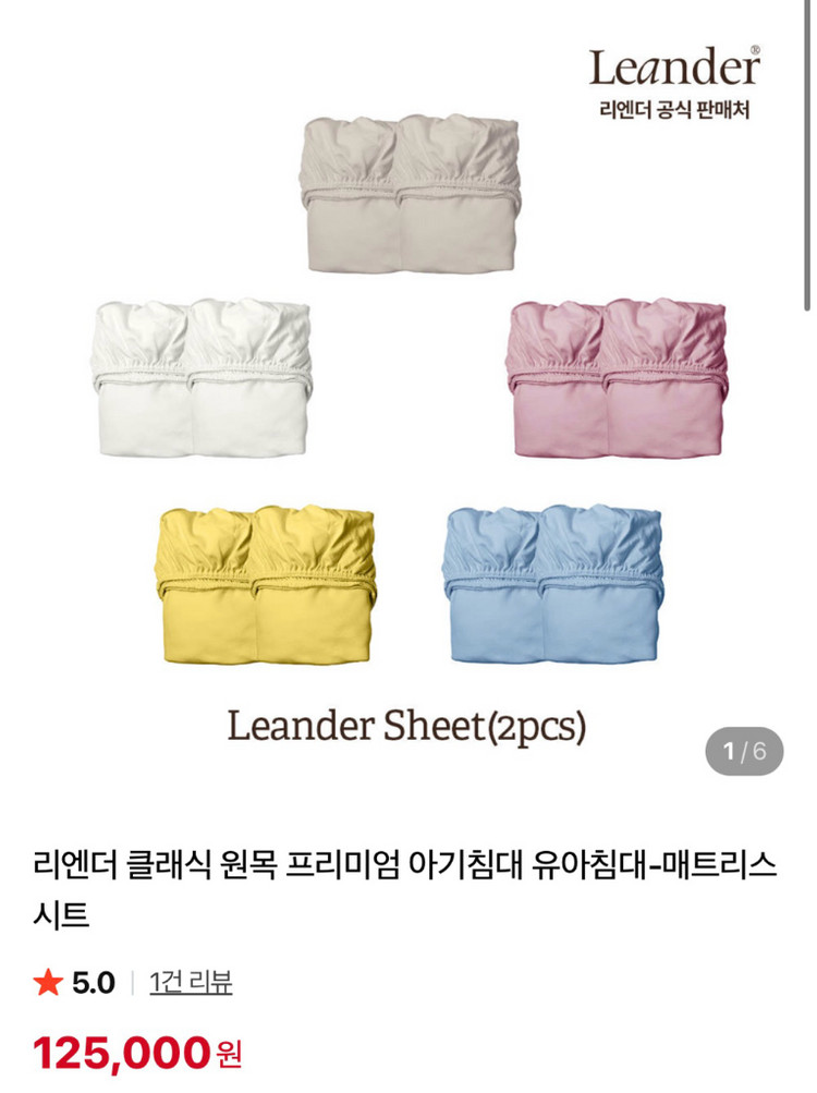 리앤더(Leander) 아기침대 화이트 이미지