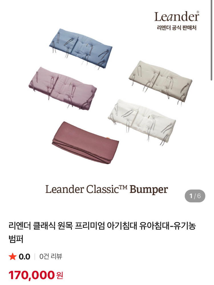 리앤더(Leander) 아기침대 화이트 이미지