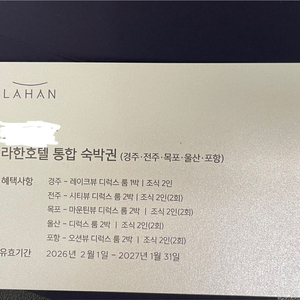 라한호텔 통합숙박권 이미지