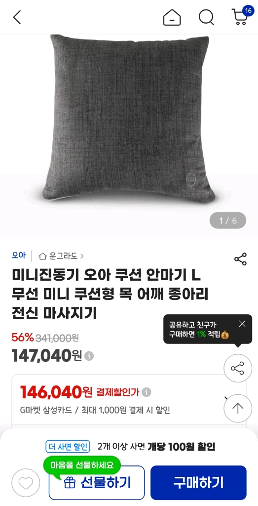 오아 무선 쿠션 안마기 라지 전신 쿠션마사지기 이미지