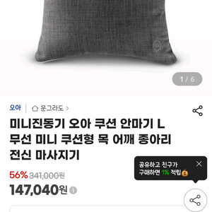 오아 무선 쿠션 안마기 라지 전신 쿠션마사지기 이미지