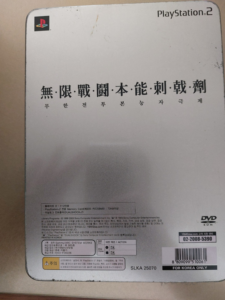 PS2 격투게임들 길티기어 이그젝스 한정 신혜철2CD,메탈기어3, 1/8 이미지