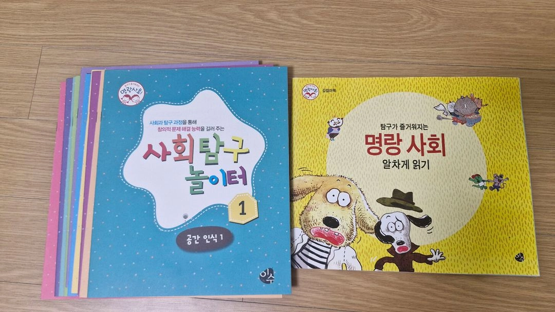 이수 명랑사회 60권+활동지 10권 이미지