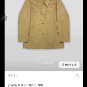 라무어 마르코 스웨이드 자켓 이미지