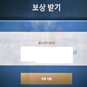 검은사막 PC 코드입니다. 붉은사막 예구특전 이미지