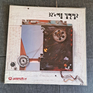 김현철 2집 초반 미개봉 lp 이미지