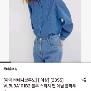 아떼 바네사브루노 데님 블라우스 36사이즈 이미지