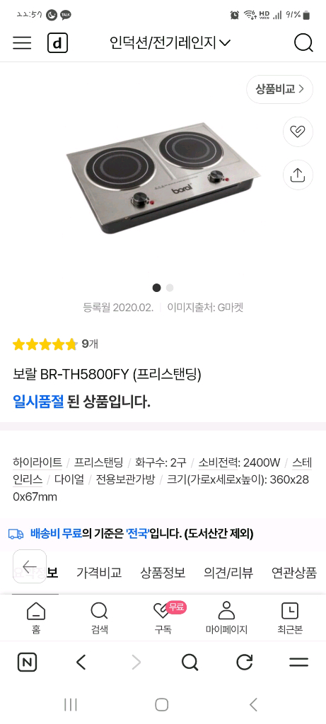 보랄 THE CHEF 하이라이트 전기레인지 이미지