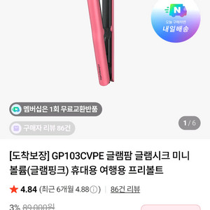 [글램팜]GP103CV 글램시크 미니 고데기 핑크 미개봉 새상품 이미지