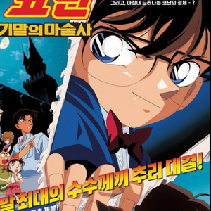 코난 3/28 용산 무대인사 연석 이미지