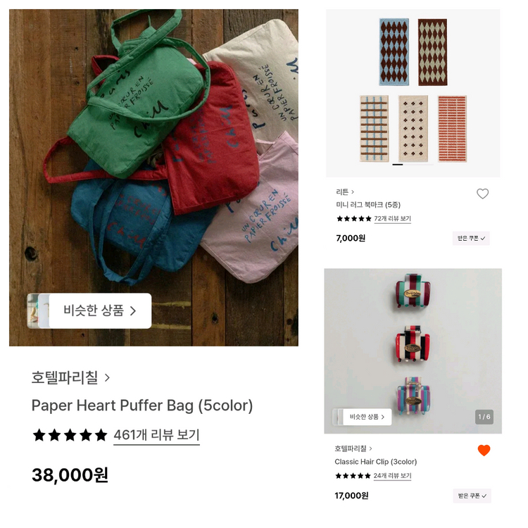 리튼 미니러그북마크/호텔팔리치 헤어클립과 에코백 이미지