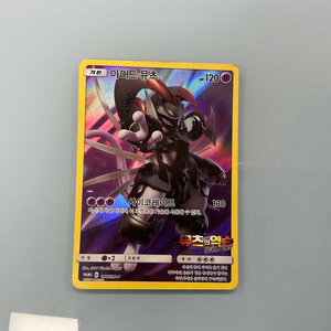 포켓몬카드 아머드 뮤츠 이미지