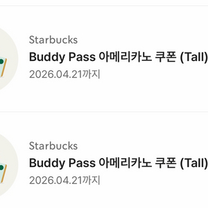 스타벅스 아메리카노 tall(메뉴변경불가) 버디패스쿠폰 이미지