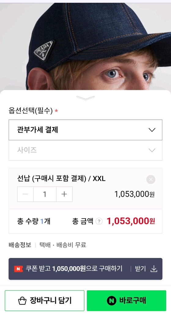 프라다 데님 베이스볼캡 이미지