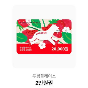 투썸 2만원권 쿠폰 이미지