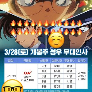 명탐정 코난 무인.단석.2연석통로2연석일괄.무대인사 이미지