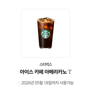 스타벅스 아메리카노 기프티콘 이미지