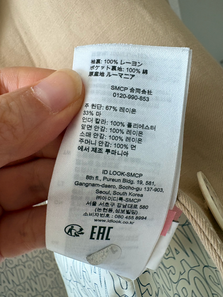 Sandro(산드로)베이지 자켓 이미지