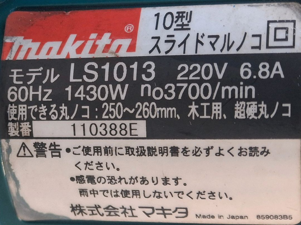 마끼다 10인치 슬라이딩 각도절단기 이미지