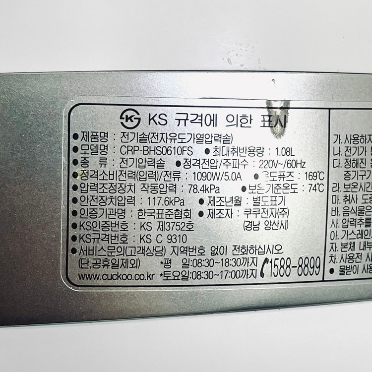 쿠쿠 6인용 IH압력밥솥 CRP-BHS0610FS 이미지