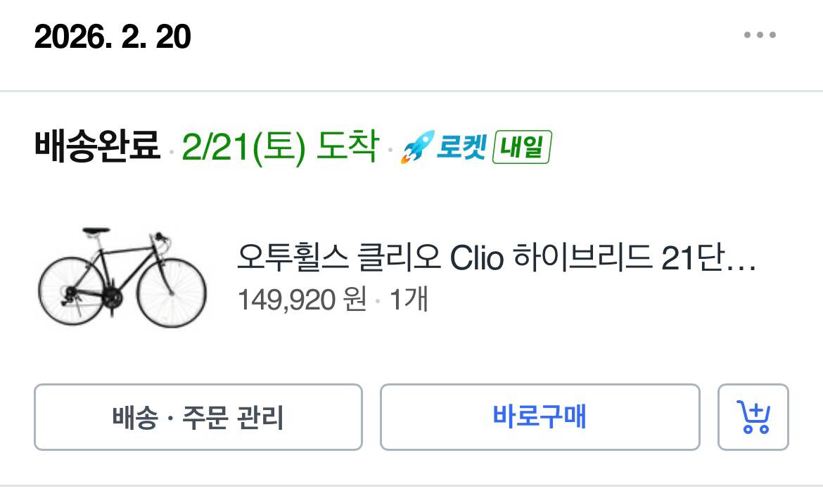 오투휠스 클리오 하이브리드 21단 700C 자전거를 판매합니다. 이미지