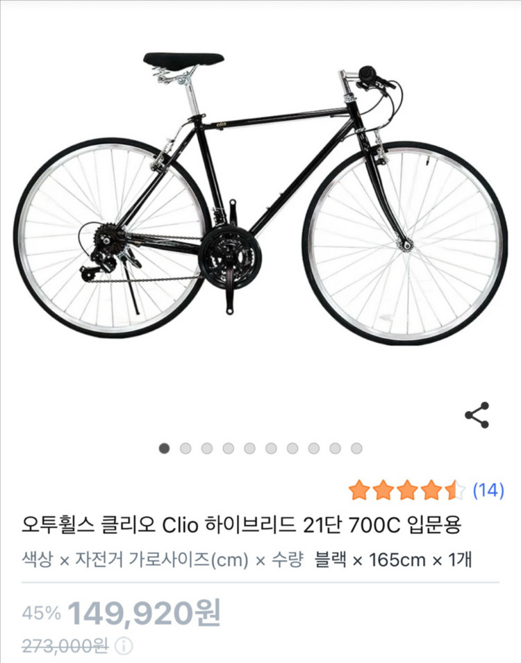 오투휠스 클리오 하이브리드 21단 700C 자전거를 판매합니다. 이미지