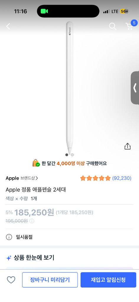 애플펜슬2세대 개봉만한 새상품 이미지