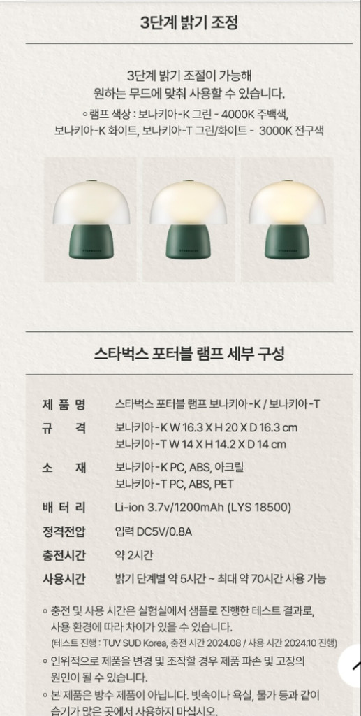 (미개봉)스타벅스 포터블 램프 보니키아 <그린> 이미지