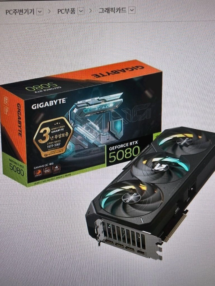 RTX 5080 그래픽카드 이미지