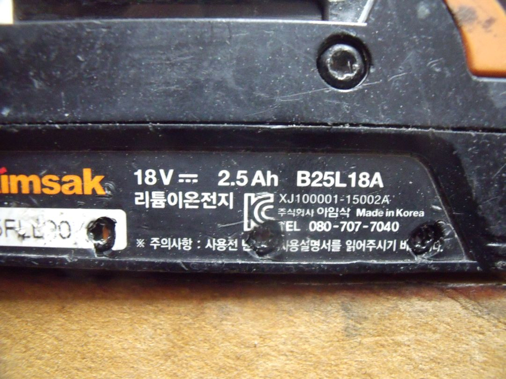 아임삭배터리와충전기 이미지