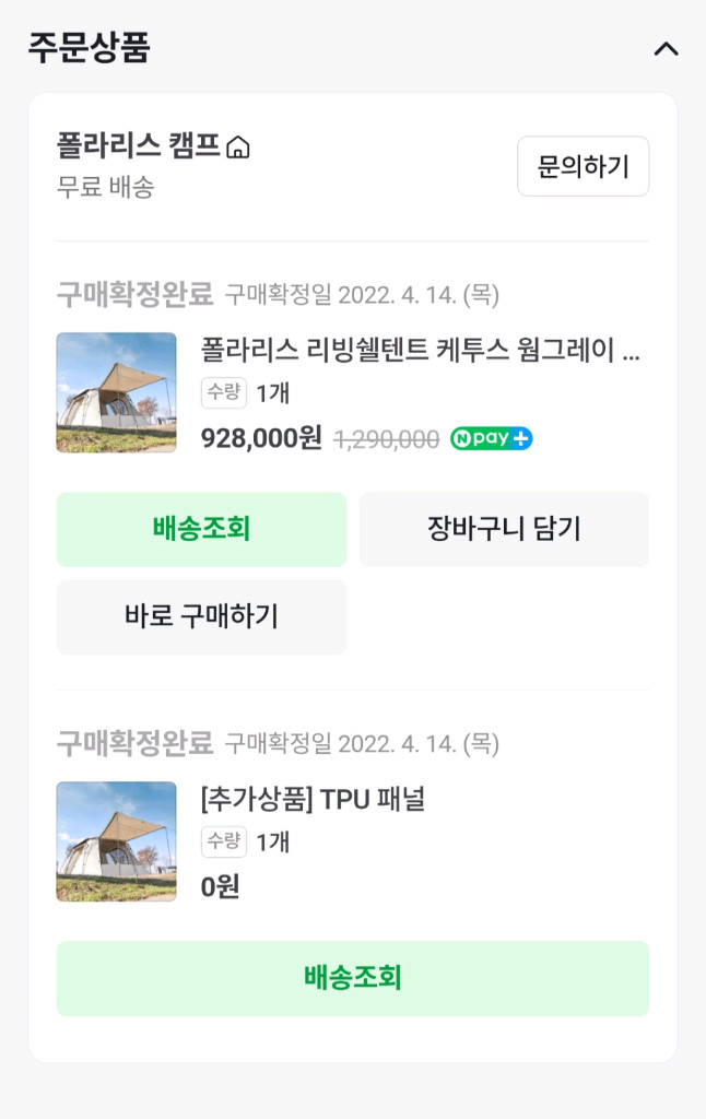 (대구직거래)폴라리스 케투스 6인용 캠핑 텐트 TPU포함 팝니다 이미지
