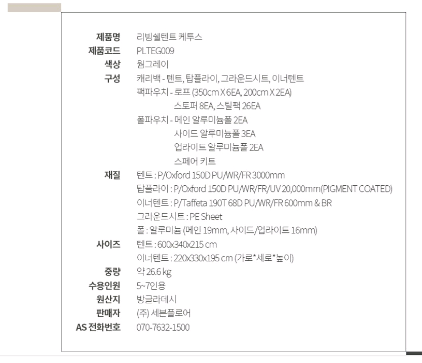 (대구직거래)폴라리스 케투스 6인용 캠핑 텐트 TPU포함 팝니다 이미지