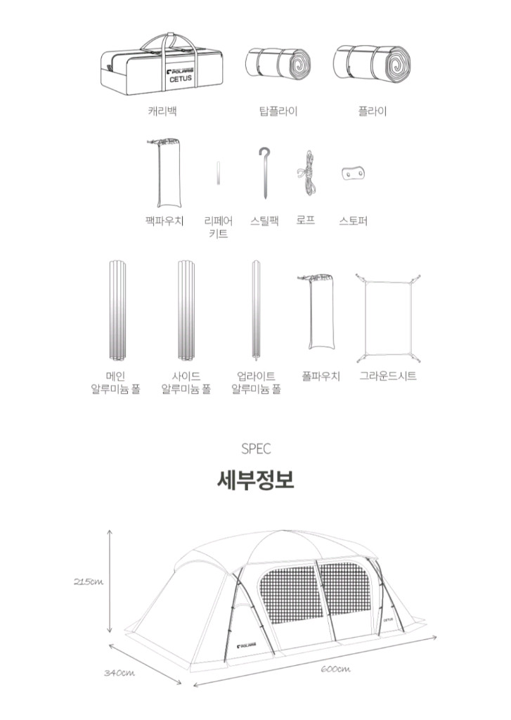 (대구직거래)폴라리스 케투스 6인용 캠핑 텐트 TPU포함 팝니다 이미지