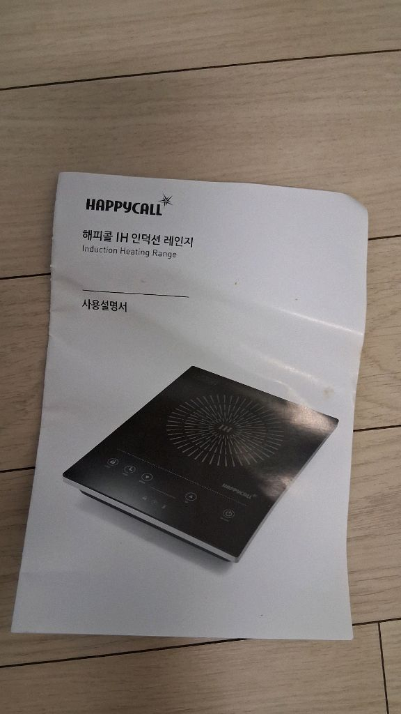 해피콜 IH 인덕션 레인지 1구(미사용) 이미지