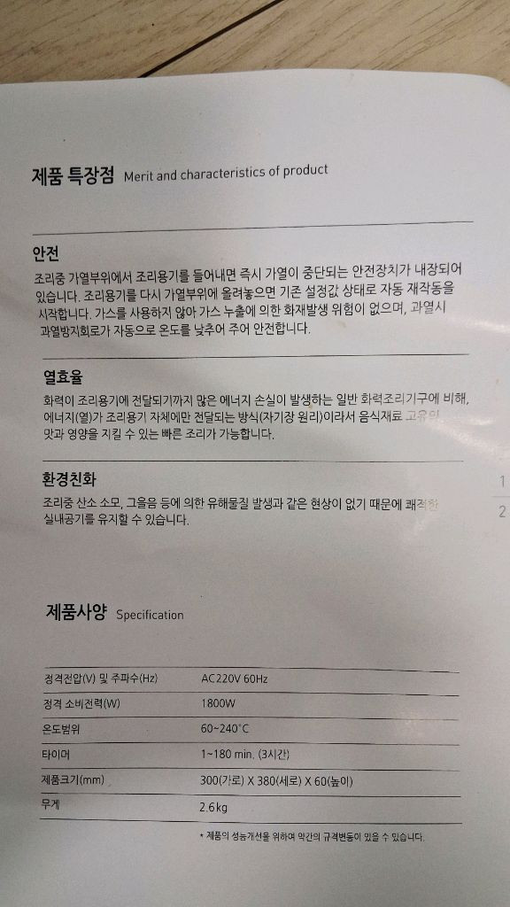 해피콜 IH 인덕션 레인지 1구(미사용) 이미지