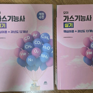 모아가스기능사 필기 실기 교재 세트 이미지