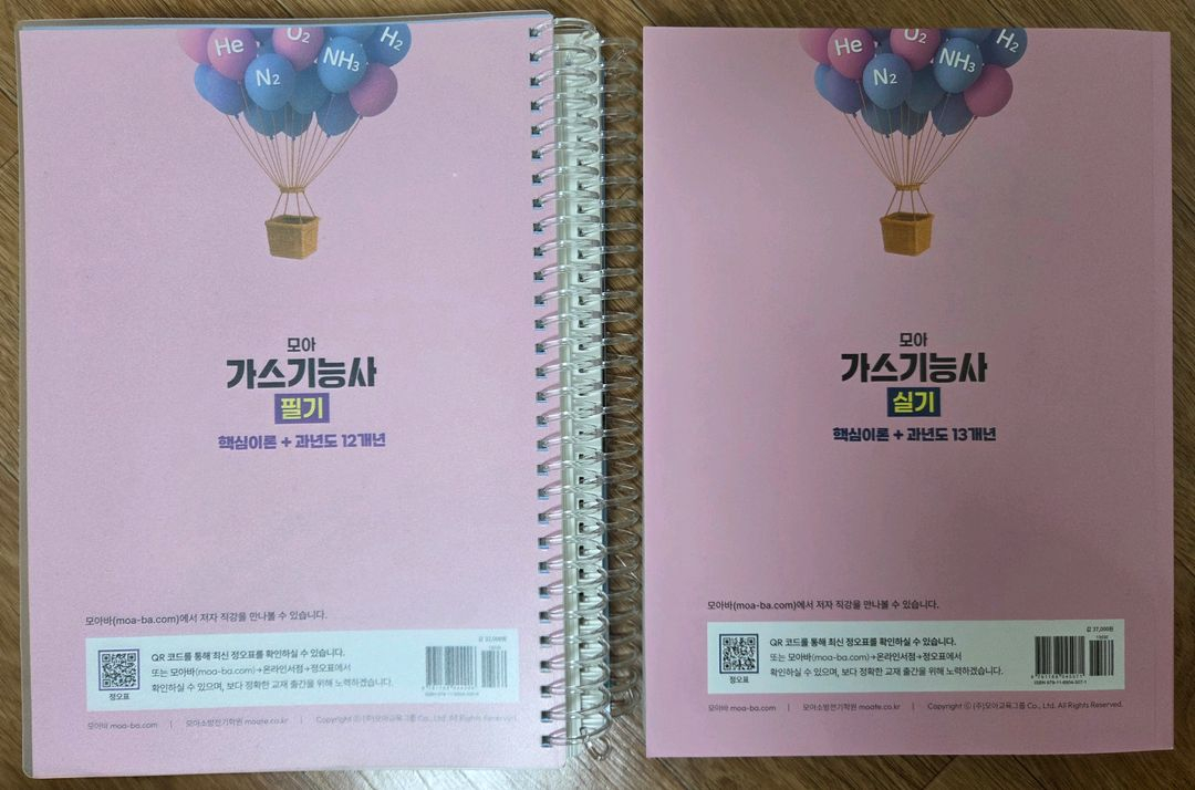 모아가스기능사 필기 실기 교재 세트 이미지