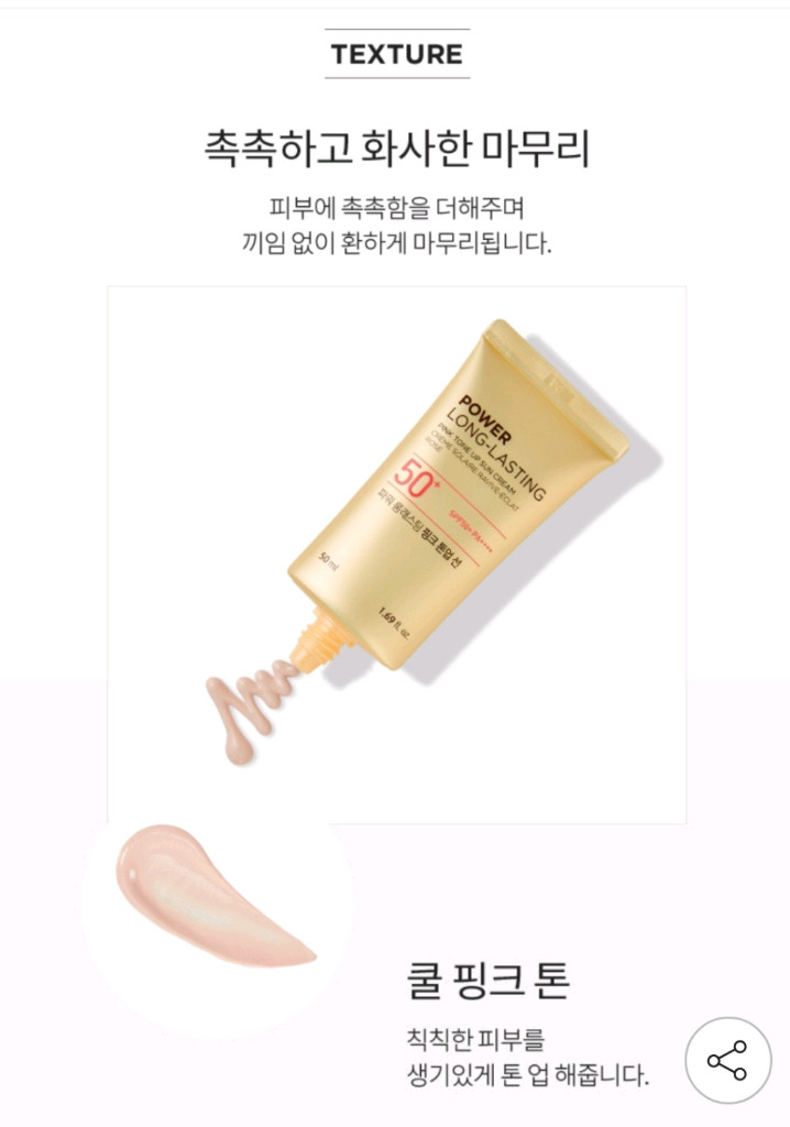 더페이스샵 핑크톤업 선크림 50ml 이미지