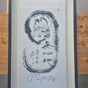 범주 스님 달마도 이미지