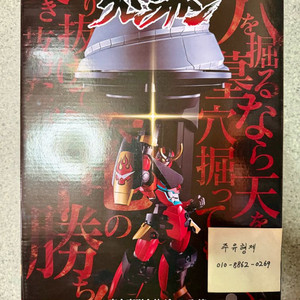 초합금혼 그렌라간 미개봉 판매합니다 이미지