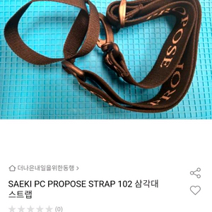 PROPOSE STRAP 삼각대 스트랩 트라이포드 어깨끈 세기 saeki 이미지