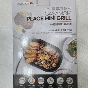 까사맘 플라이스 미니 그릴 미사용 제품 이미지