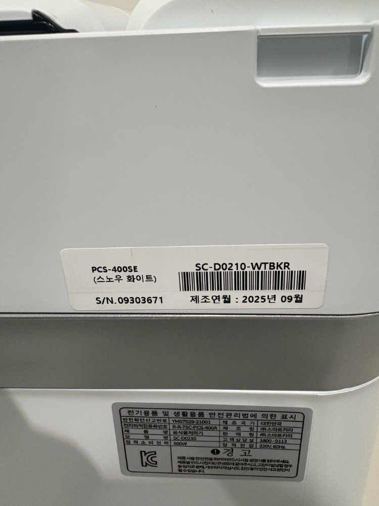 a급 스마트카라 400SE 음식물처리기 SC-D0210 이미지