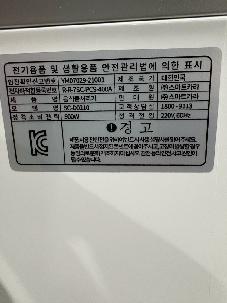 a급 스마트카라 400SE 음식물처리기 SC-D0210 이미지