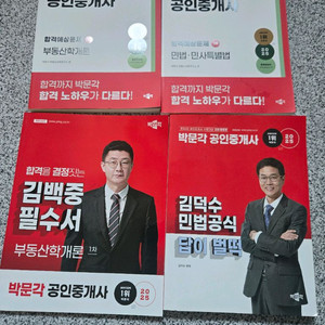 박문각 공인중개사 1차 필수서,합격예상문제집 저념히-오늘 보내드려요 이미지