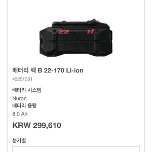 힐티뉴런배터리 이미지