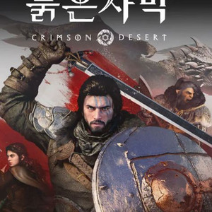 (택포삽니다)ps5 붉은사막 코드미사용 삽니다 이미지